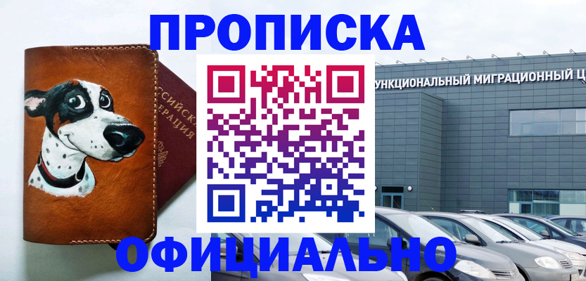 временная прописка в Хилке