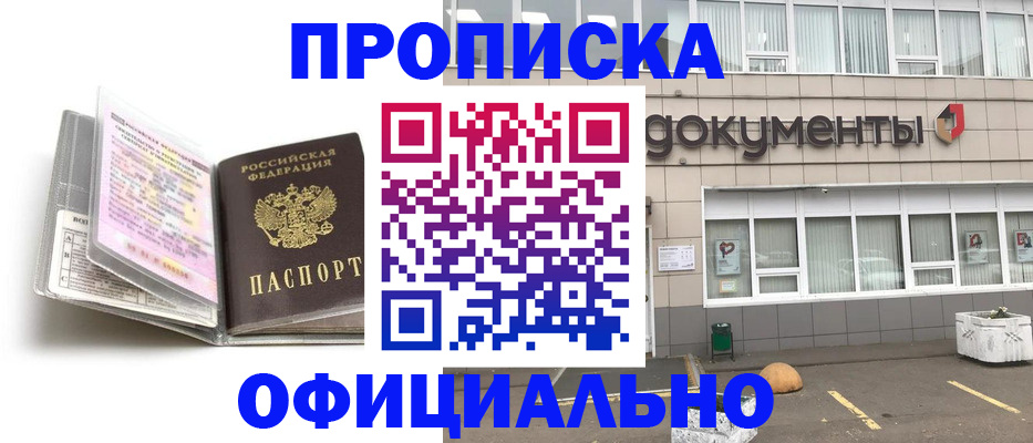 прописка поиск в Хилке