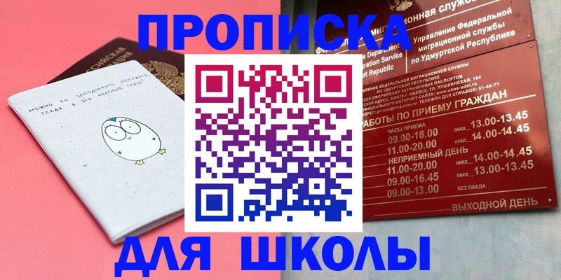 прописка 2025 в Хилке