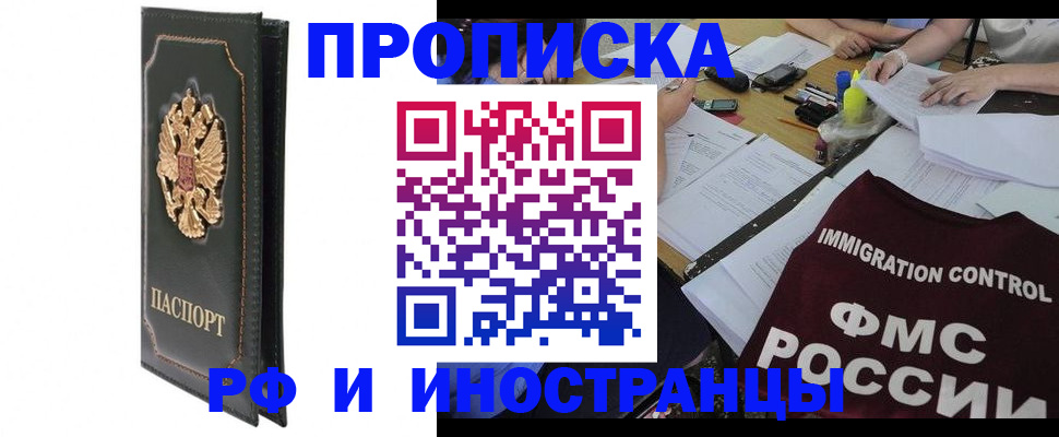 прописка штамп в Хилке